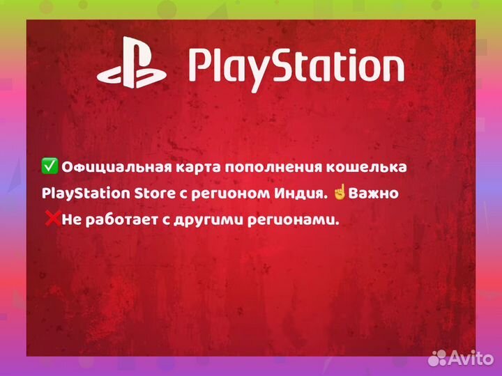 Карта на пополнение PS Store Индия 4000 инд.рупий