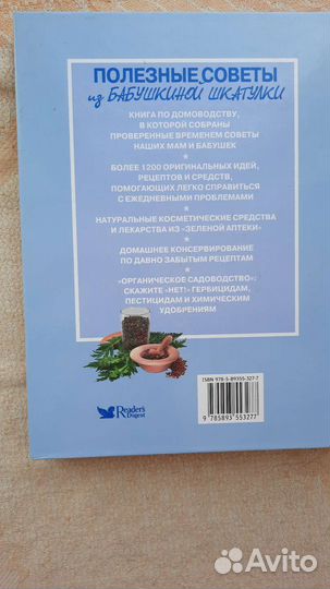 Книга Полезные советы 