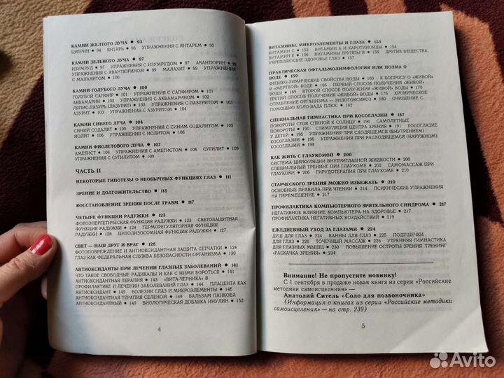 Очки-убийцы. Техника улучшения зрения за 30 дней