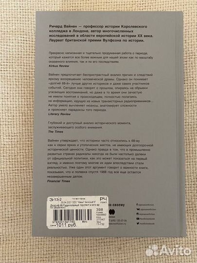 Вайнен Р. - Долгий 68
