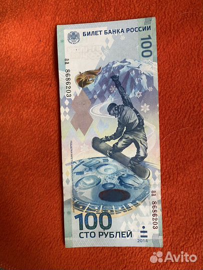 Коллекционная купюра 100р Сочи 2014