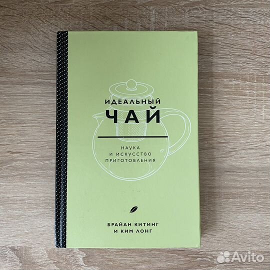 Книга «Идеальный чай»