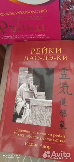 Рейки, книги по практике