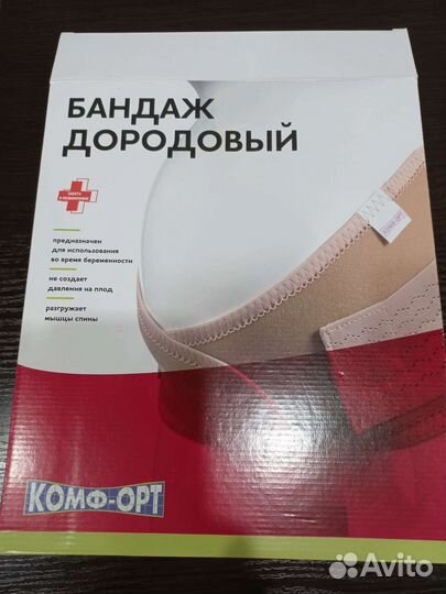 Бандаж для беременных новый