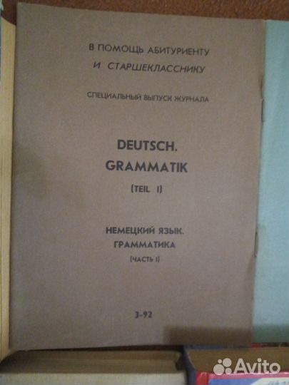Пособия по немецкому яз школь-м студентам хор сост