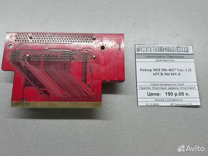 Переходник MSI MS-4037 Ver 1.21 apcb M6 94V-0