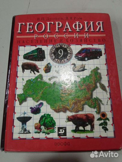 Учебник География России 9 класс