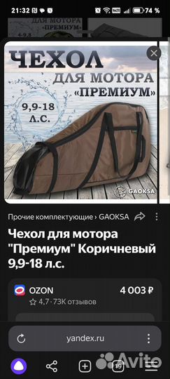 Чехол для лодочного мотора 9.9 про