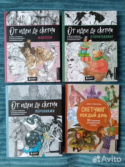 Книги по рисованию и дизайну персонажей