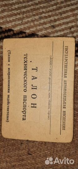Номер документы от мотороллера Вятка 1968