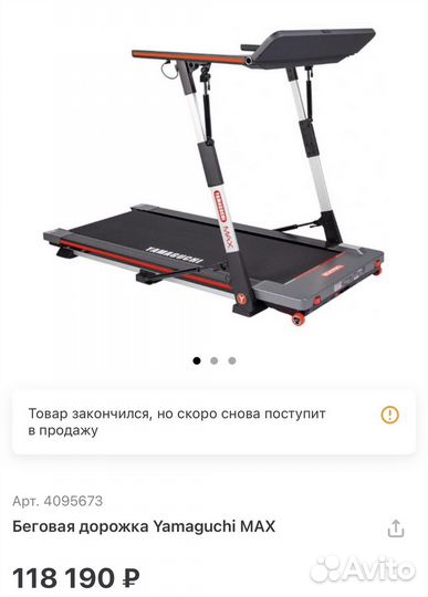 Бегова дорожка Yamaguchi MAX