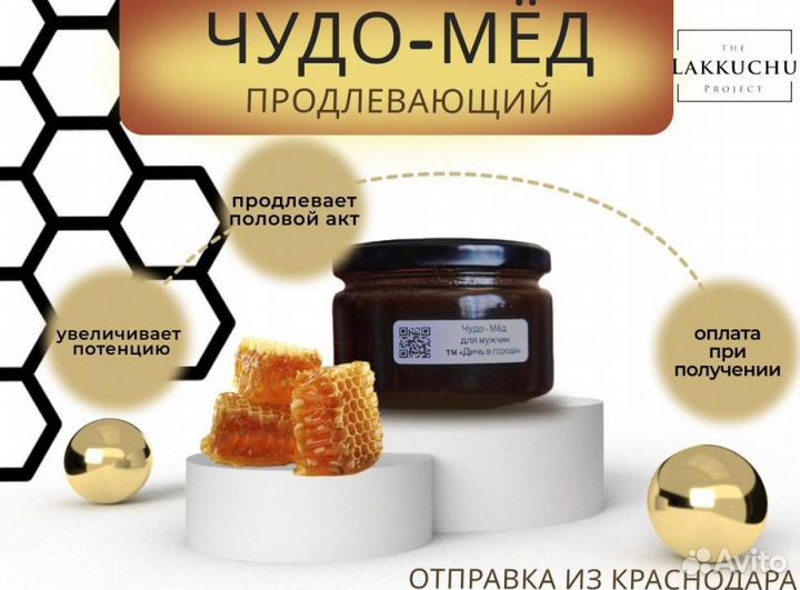 Чудо мед с любовью