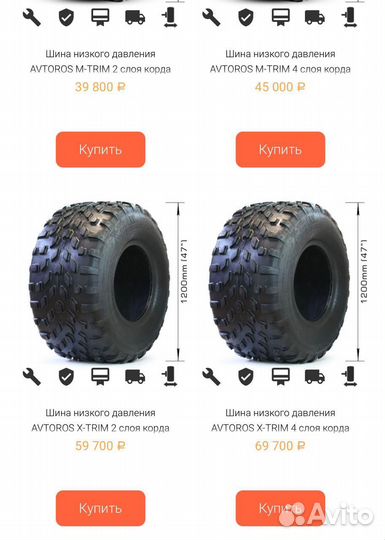 Авторос X-Trim 600