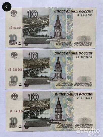 Банкноты 10 р 1997 г, без мод и мод. 2001 г