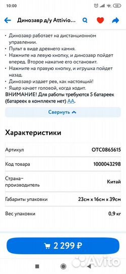 Игрушка Динозавр