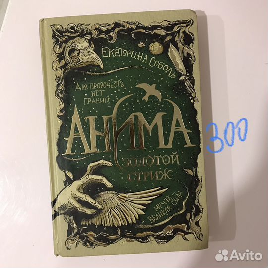 Книги часодеи/анима/postscript