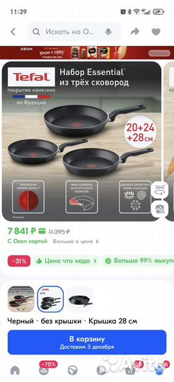 Набор сковородок Tefal