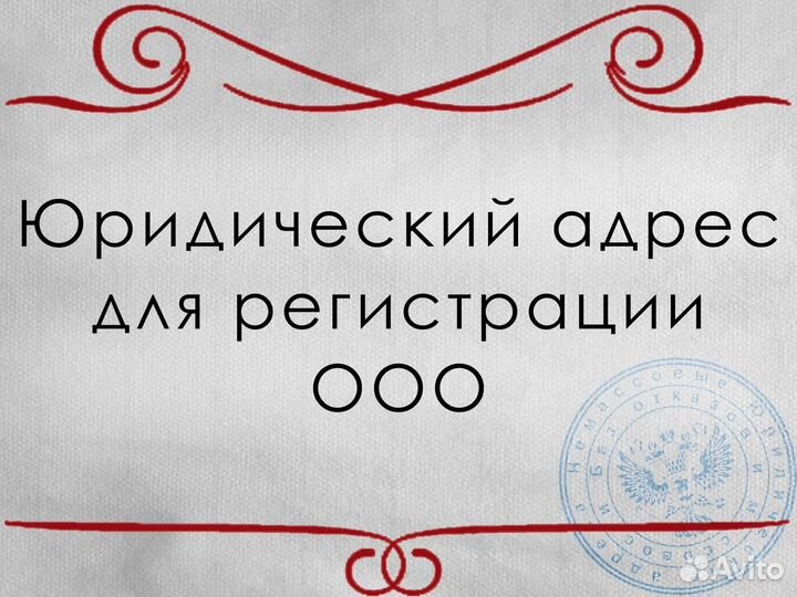 Юридический адрес Москва и мо