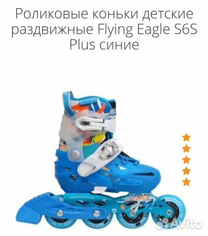 Ролики flying eagle