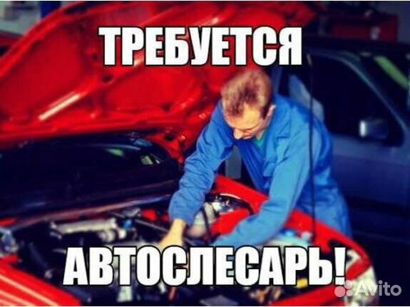 Автослесарь