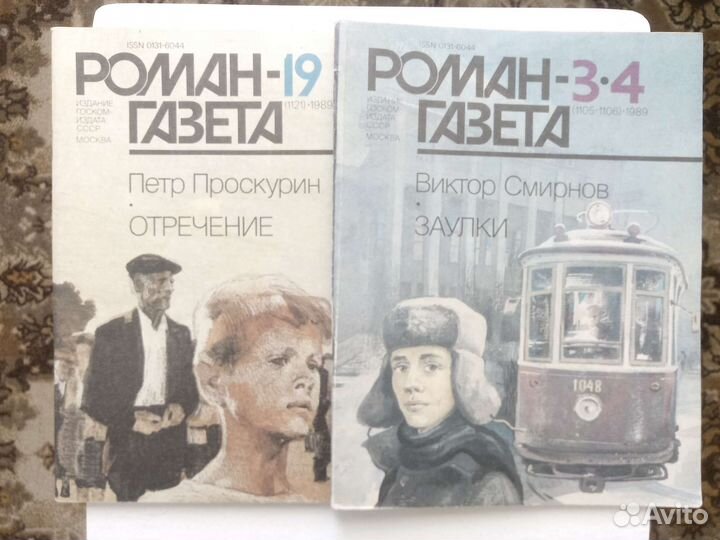 Роман-газета 1987,88,89 гг. 30 штук