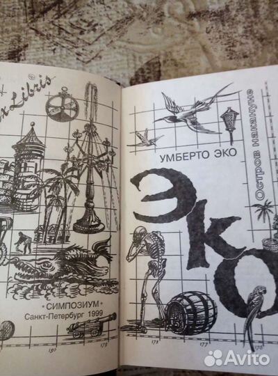 Умберто Эко