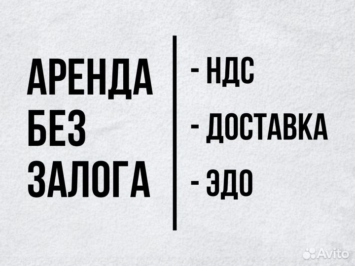 Аренда оборудования. Аренда без залога