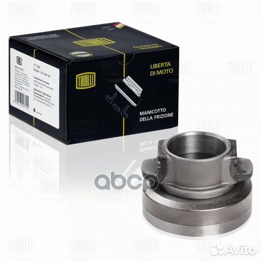 Подшипникк выжимной механический CT1203 Trialli