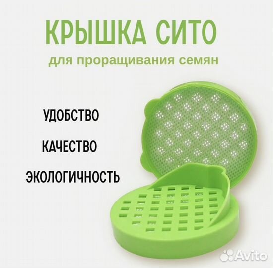 Крышка сито для проращивания семян