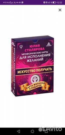 Колода метафорических карт Юлии Столяровой