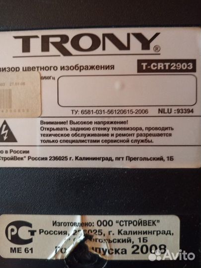 Телевизор 29