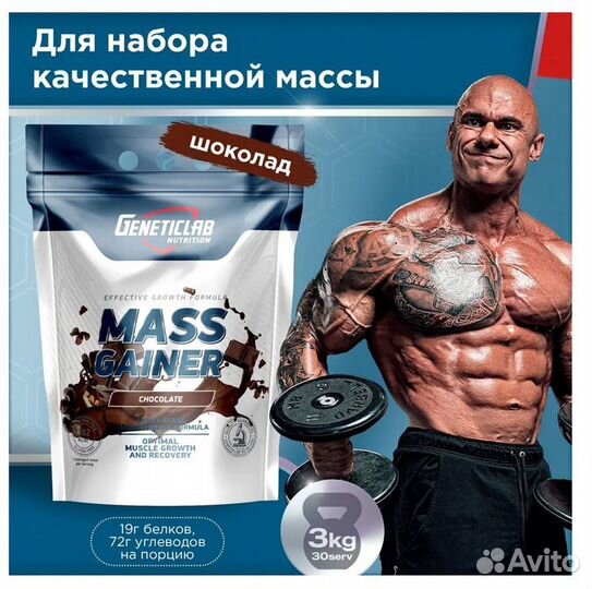 Гейнер для набора массы Geneticlab Nutrition 3 кг