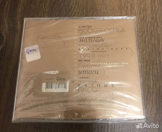 Audio CD Земфира / Вендетта