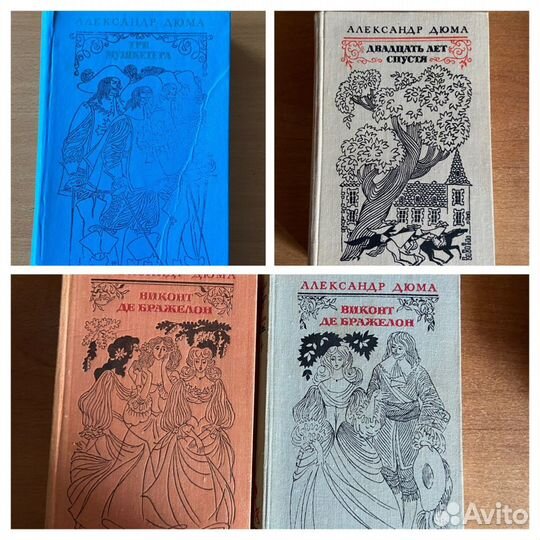 Книги А.Дюма и Г. Борна