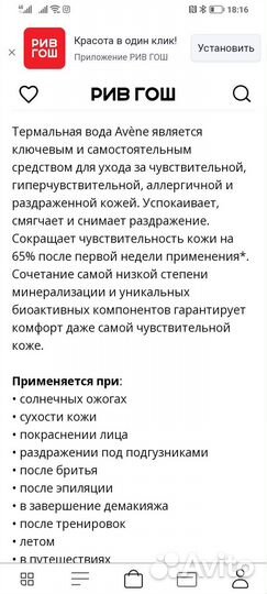 Avene Франция термальная вода 150 мл, новая