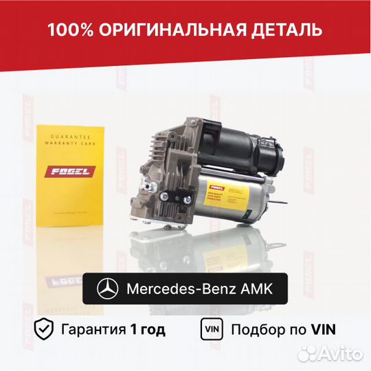 Новый Компрессор AMK пневмоподвески Мерседес