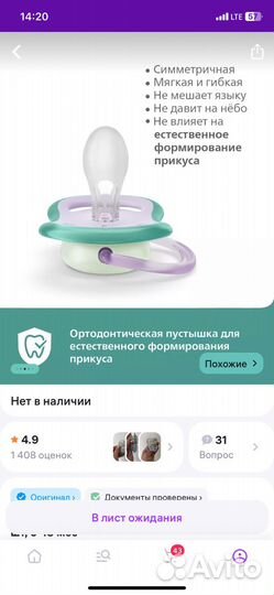 Соска пустышка avent 6 18 новая 1 шт