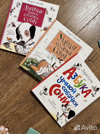 Книги про собачку соню