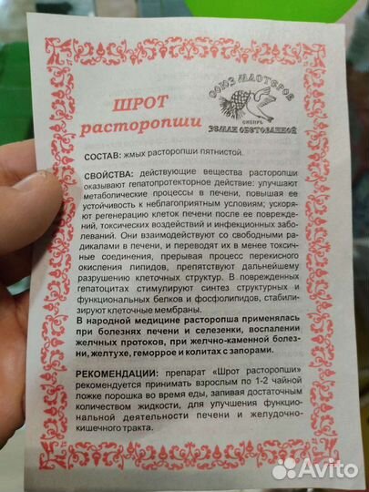 Жмых, шрот расторопши