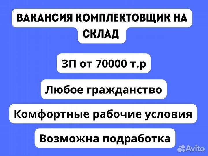 Работа, подработка комплектовщиком на складе