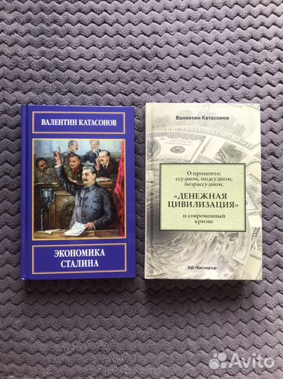 Катасонов книги