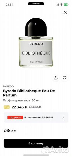 Byredo Bibliotheque Парфюмерная вода 50 мл