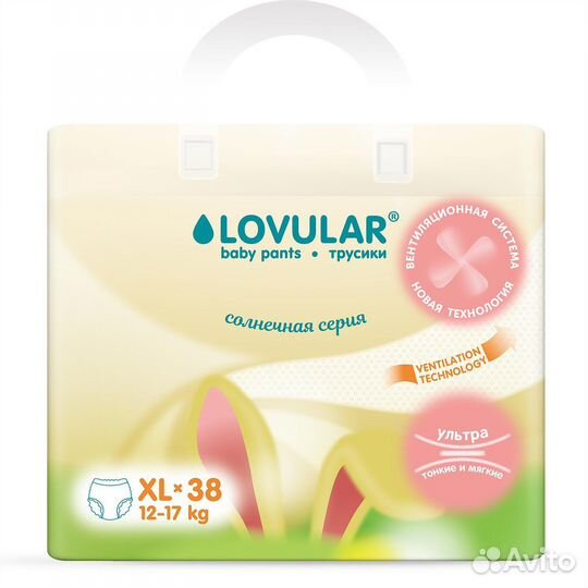 Подгузники трусики Lovular Солнечная серия
