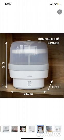 Стерилизатор для бутылочек Miniland Steamy