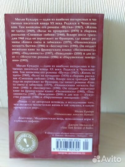 Невыносимая лёгкость бытия