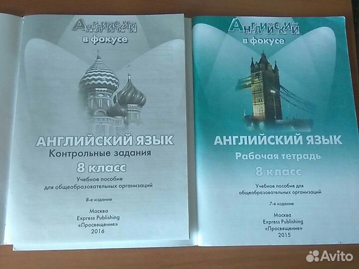 Английский язык 8 Кл