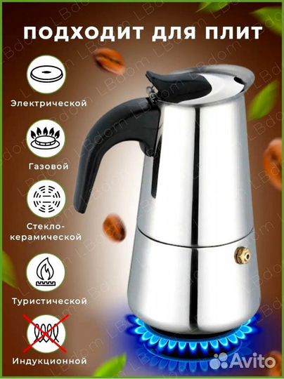 Гейзерная кофеварка, турка