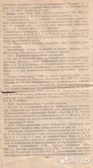 Обезболивающий электромиостимулятор Мион-01(СССР)