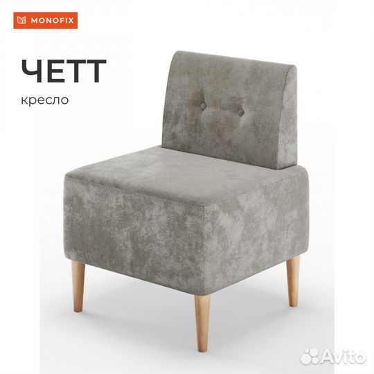 Кресло четт в гостиную