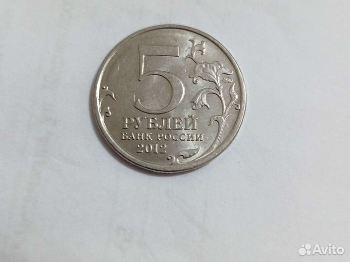 Монета 5 2012 года
